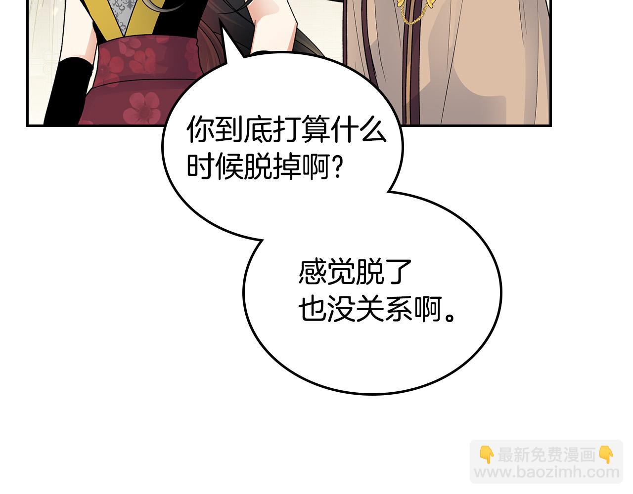 毒皇妃也有可愛閨蜜？ - 完結篇 真的很幸福！(4/4) - 3