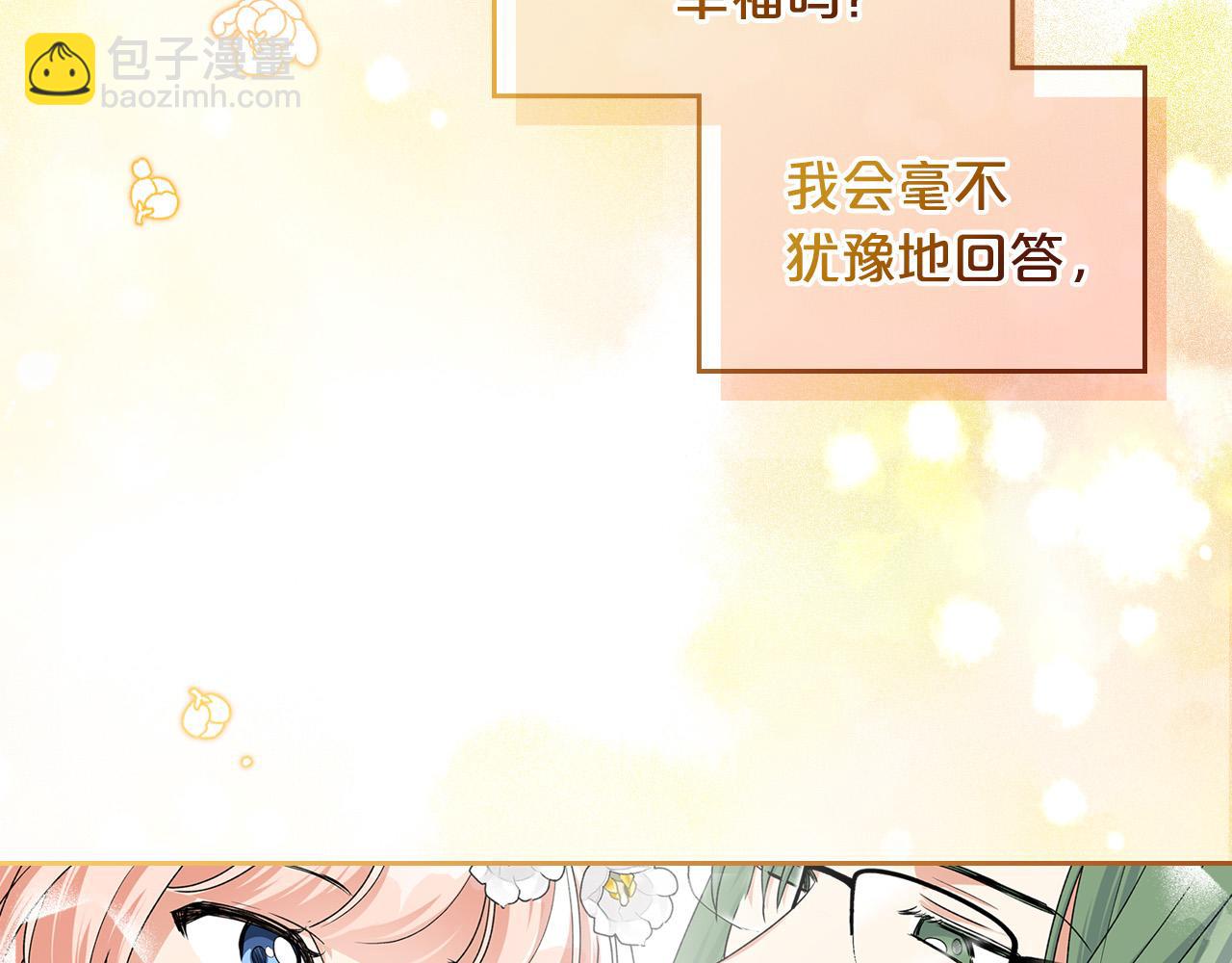 毒皇妃也有可愛閨蜜？ - 完結篇 真的很幸福！(4/4) - 4