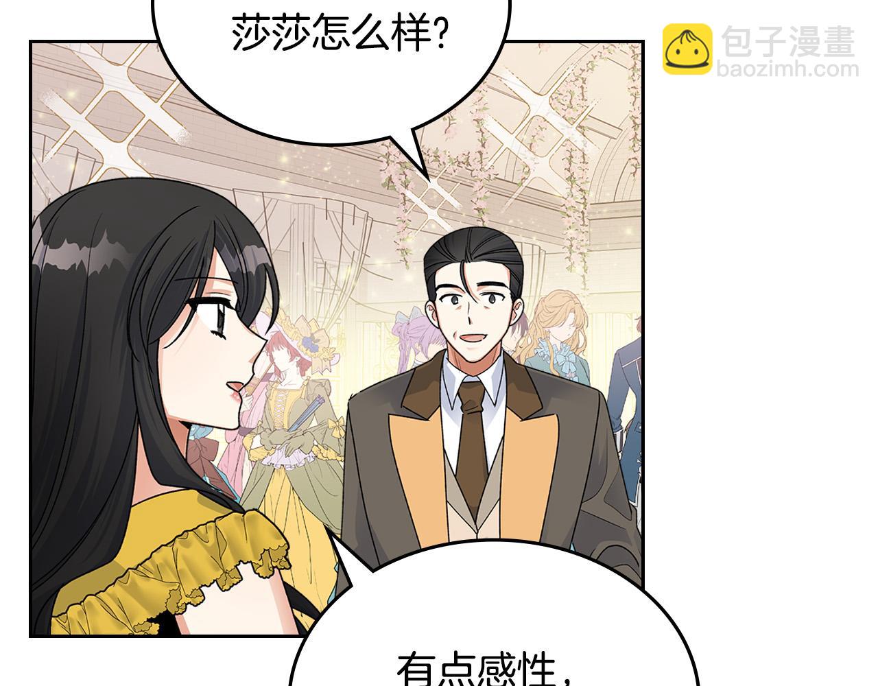 毒皇妃也有可愛閨蜜？ - 完結篇 真的很幸福！(2/4) - 5