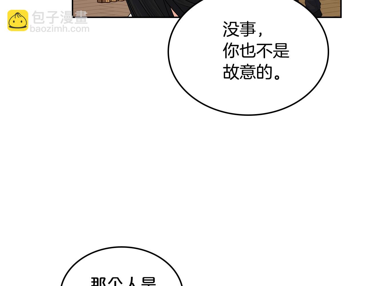 毒皇妃也有可愛閨蜜？ - 完結篇 真的很幸福！(2/4) - 8