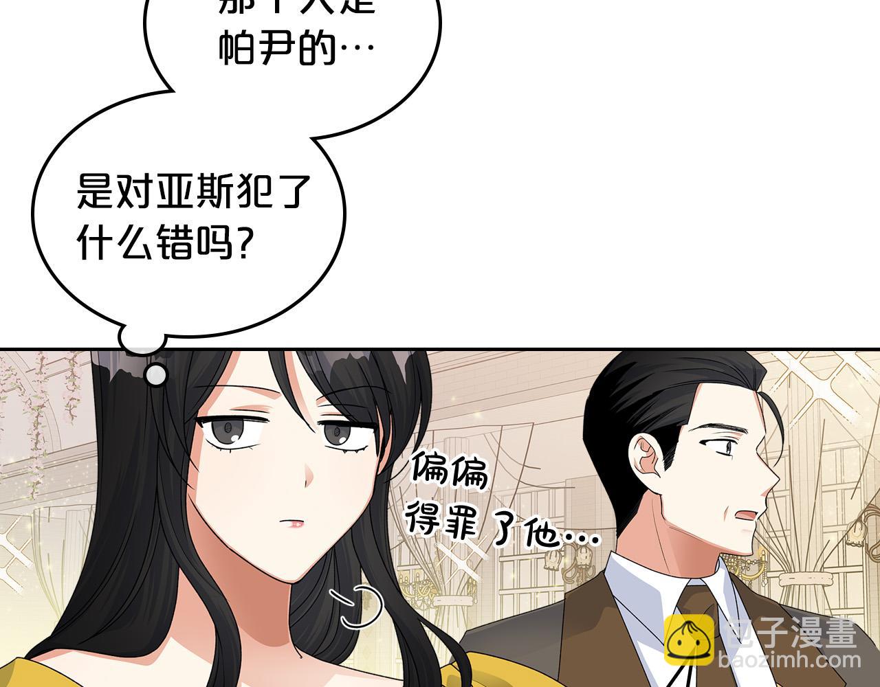 毒皇妃也有可愛閨蜜？ - 完結篇 真的很幸福！(2/4) - 1