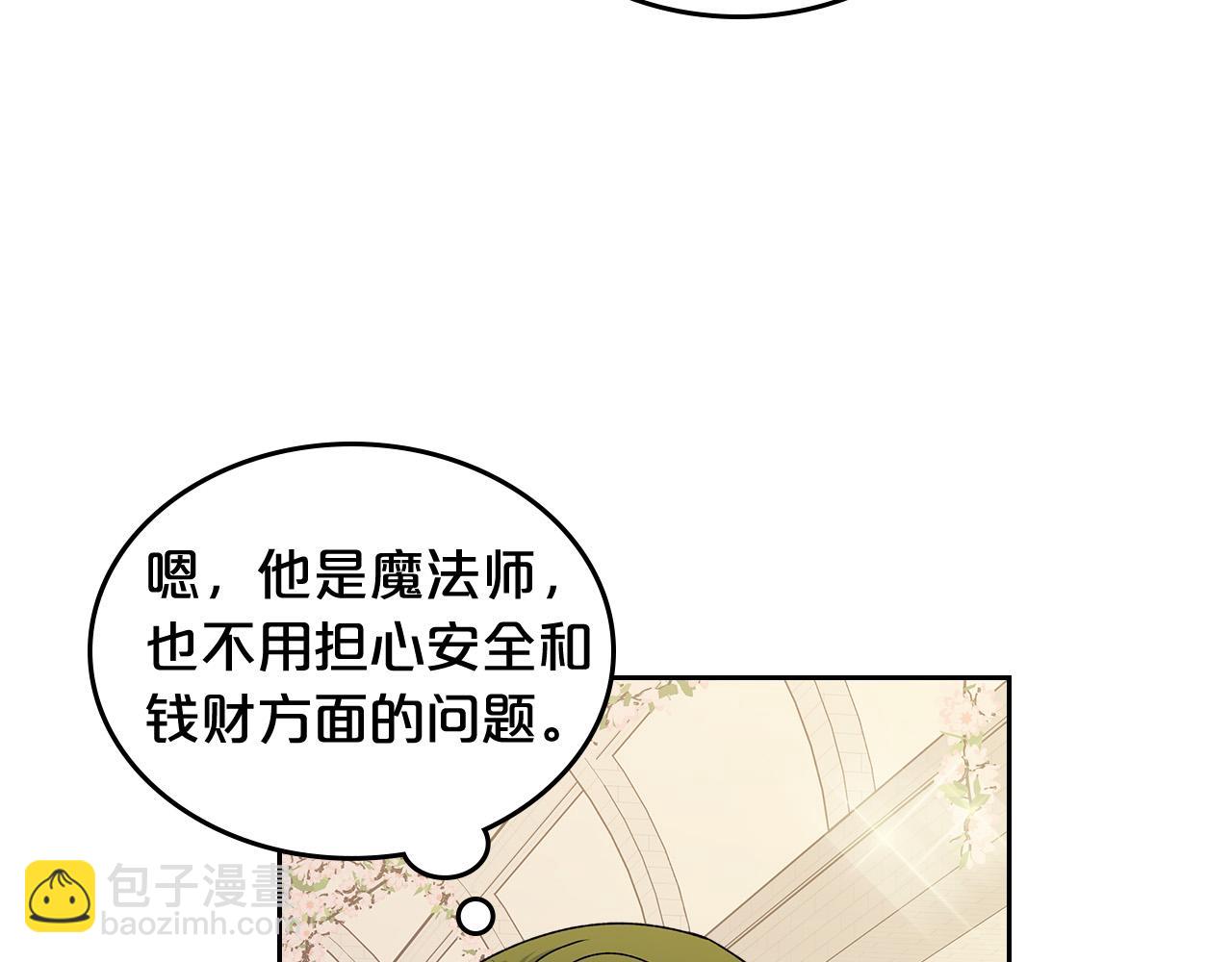 毒皇妃也有可愛閨蜜？ - 完結篇 真的很幸福！(2/4) - 2