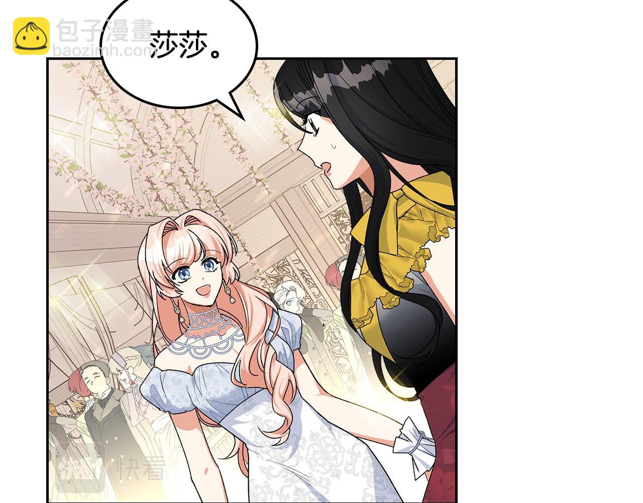 毒皇妃也有可愛閨蜜？ - 完結篇 真的很幸福！(2/4) - 5