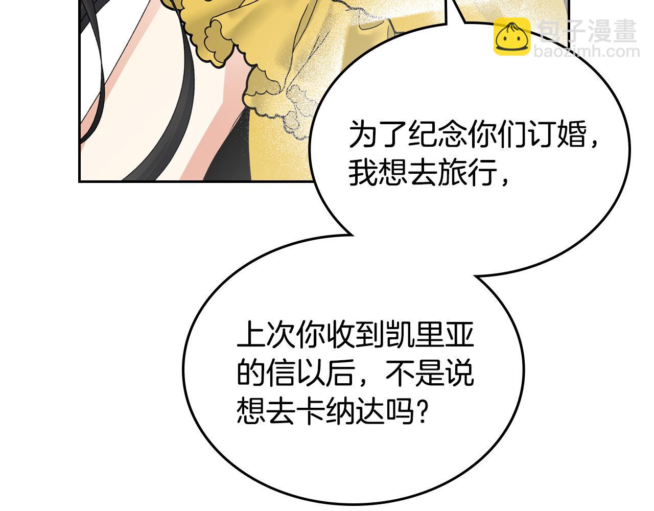 毒皇妃也有可愛閨蜜？ - 第106話 龍的轉變(3/4) - 3