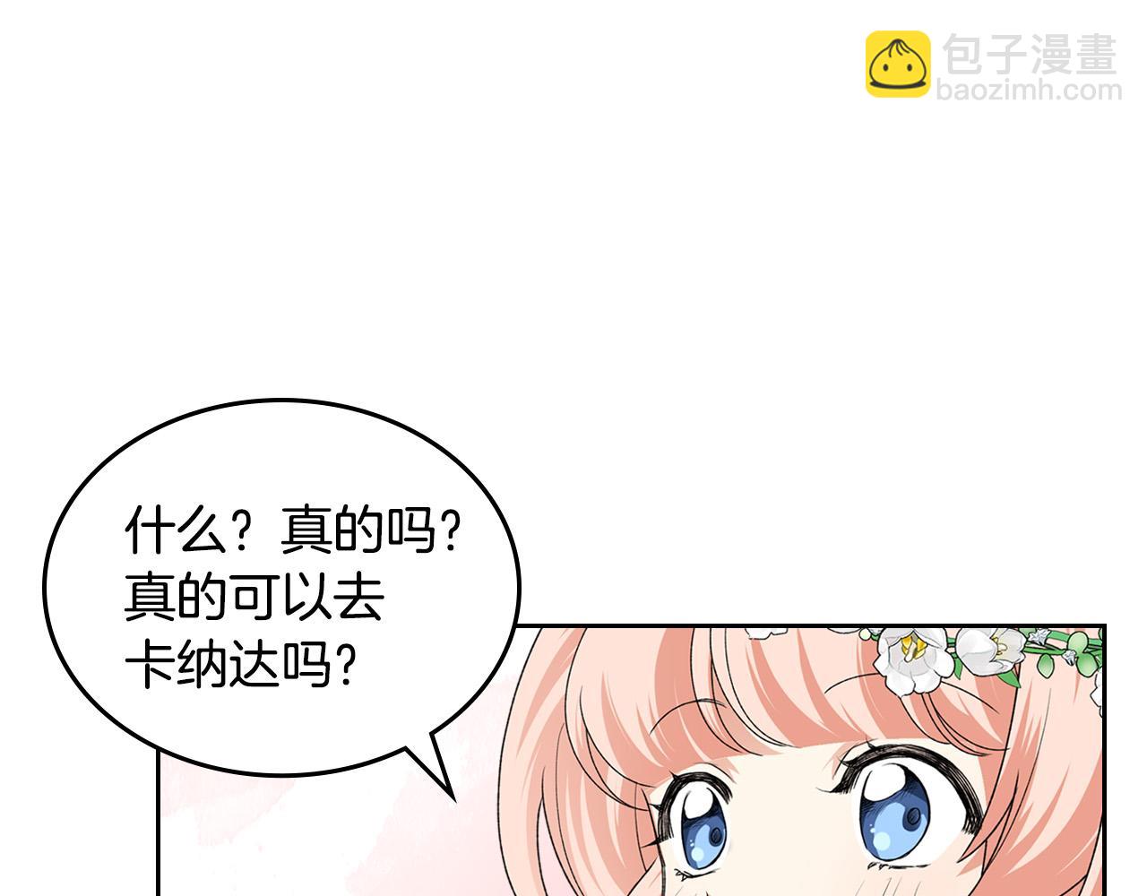毒皇妃也有可愛閨蜜？ - 第106話 龍的轉變(3/4) - 4