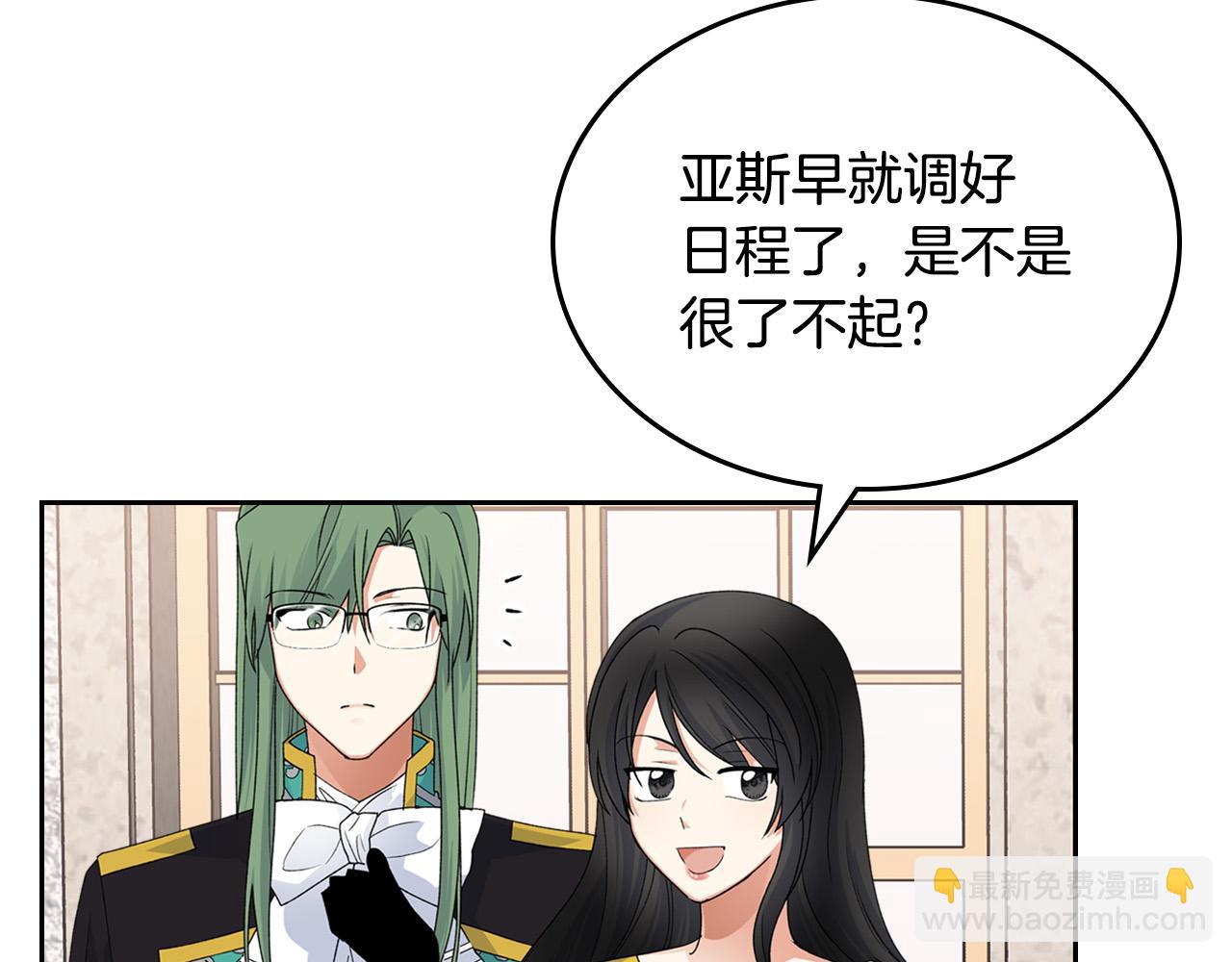 毒皇妃也有可愛閨蜜？ - 第106話 龍的轉變(3/4) - 6