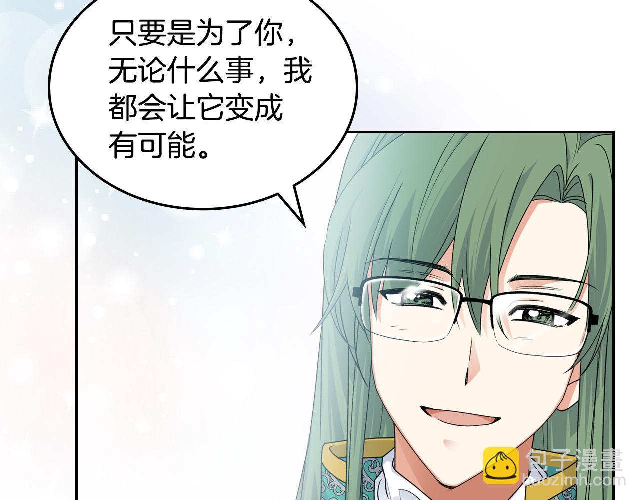 毒皇妃也有可愛閨蜜？ - 第106話 龍的轉變(3/4) - 8