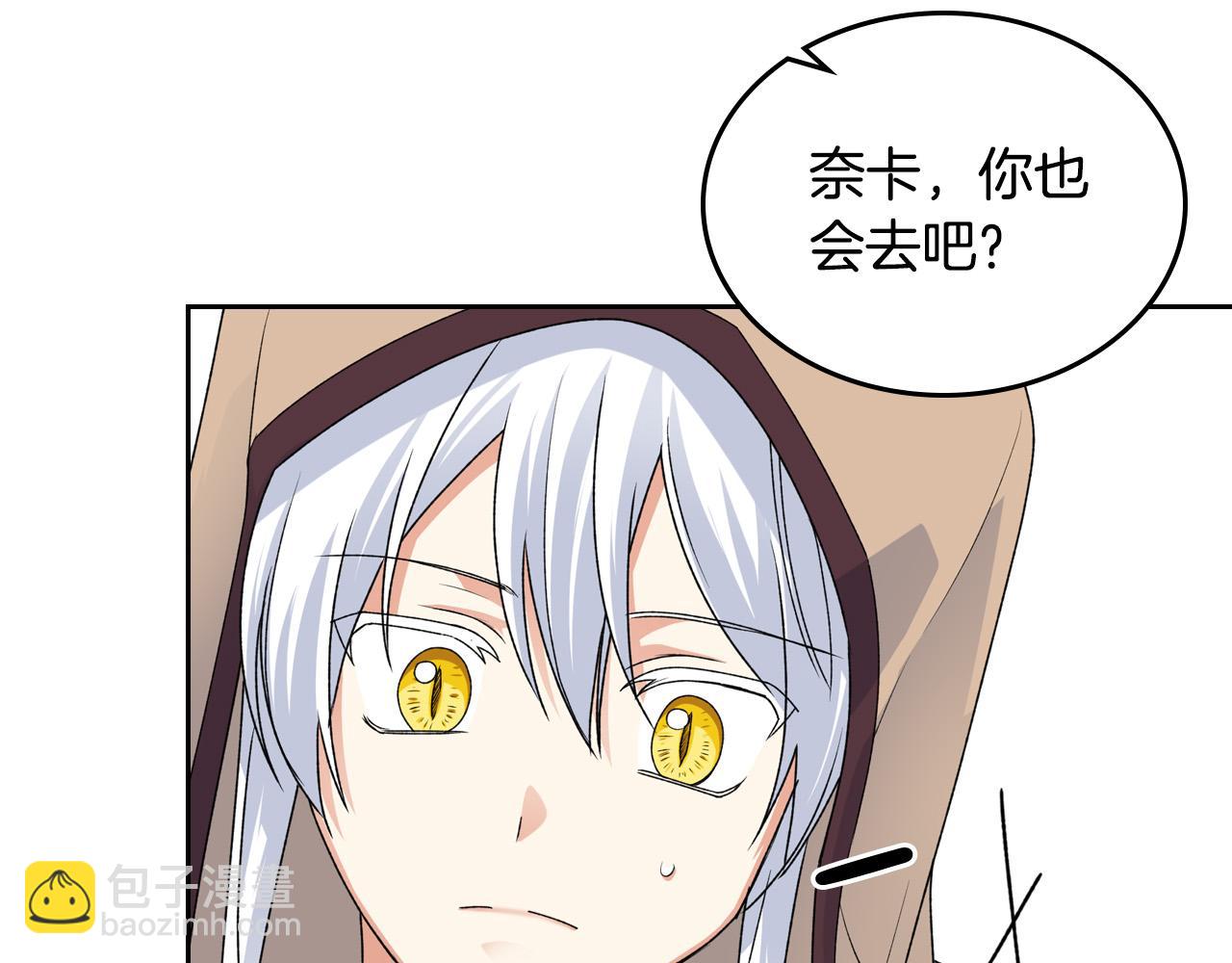 毒皇妃也有可愛閨蜜？ - 第106話 龍的轉變(3/4) - 4