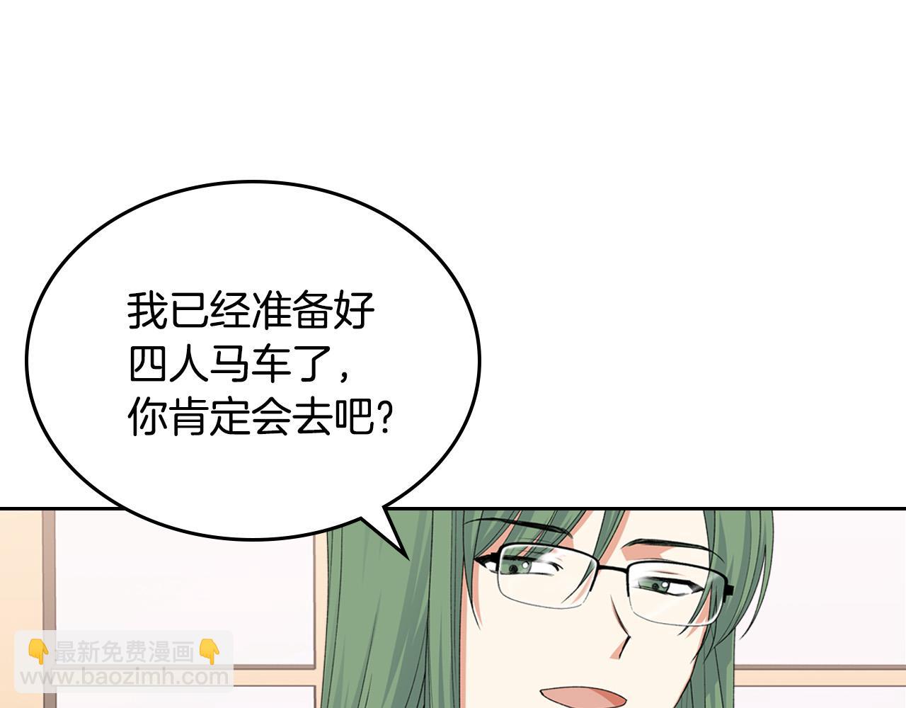 毒皇妃也有可愛閨蜜？ - 第106話 龍的轉變(3/4) - 8