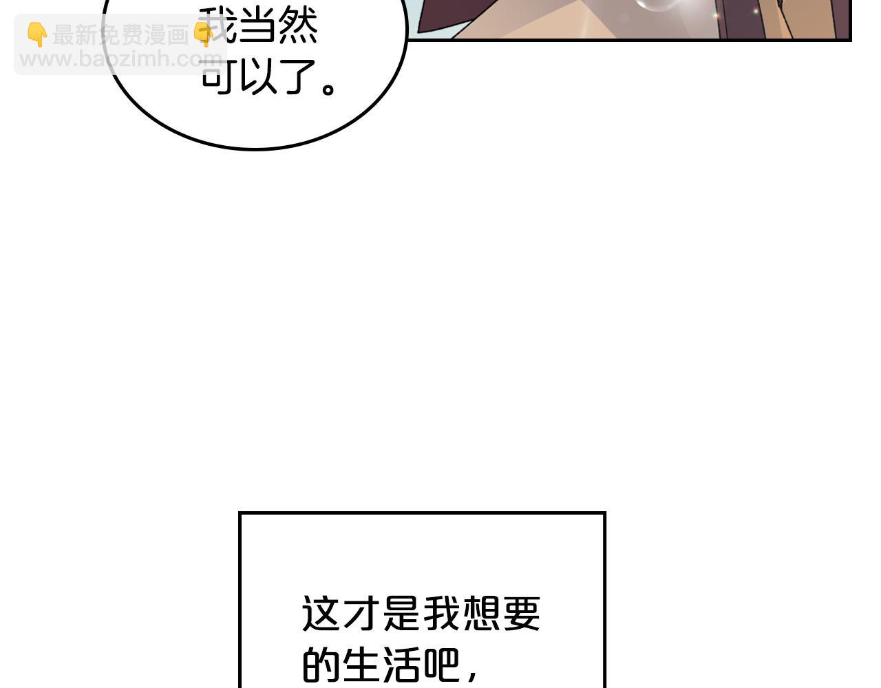 毒皇妃也有可愛閨蜜？ - 第106話 龍的轉變(3/4) - 6