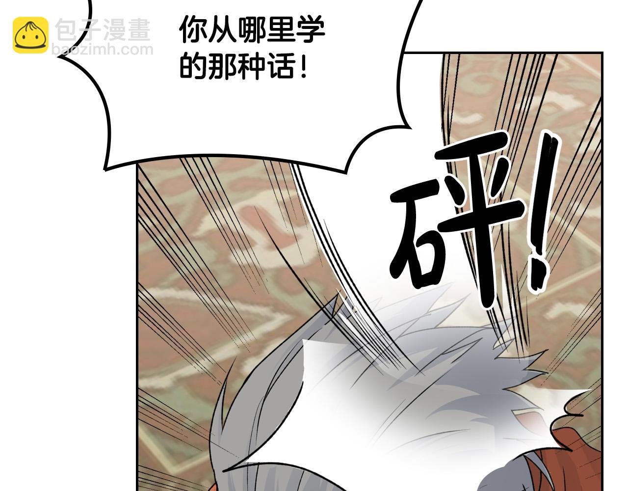 毒皇妃也有可愛閨蜜？ - 第106話 龍的轉變(3/4) - 1