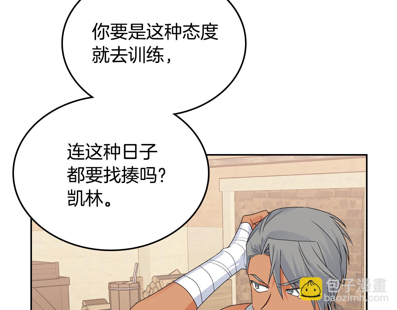 毒皇妃也有可愛閨蜜？ - 第106話 龍的轉變(4/4) - 1