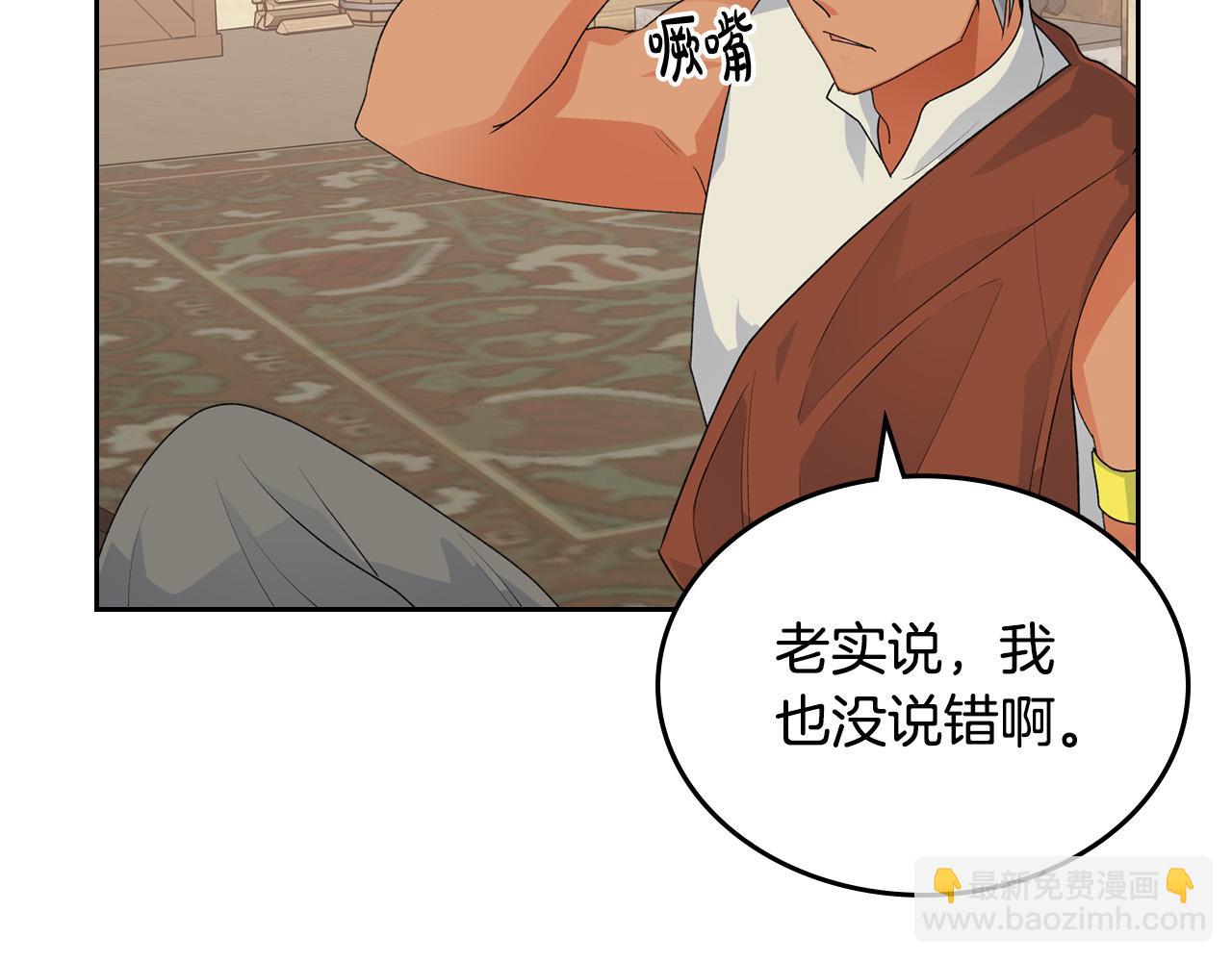 毒皇妃也有可愛閨蜜？ - 第106話 龍的轉變(4/4) - 2