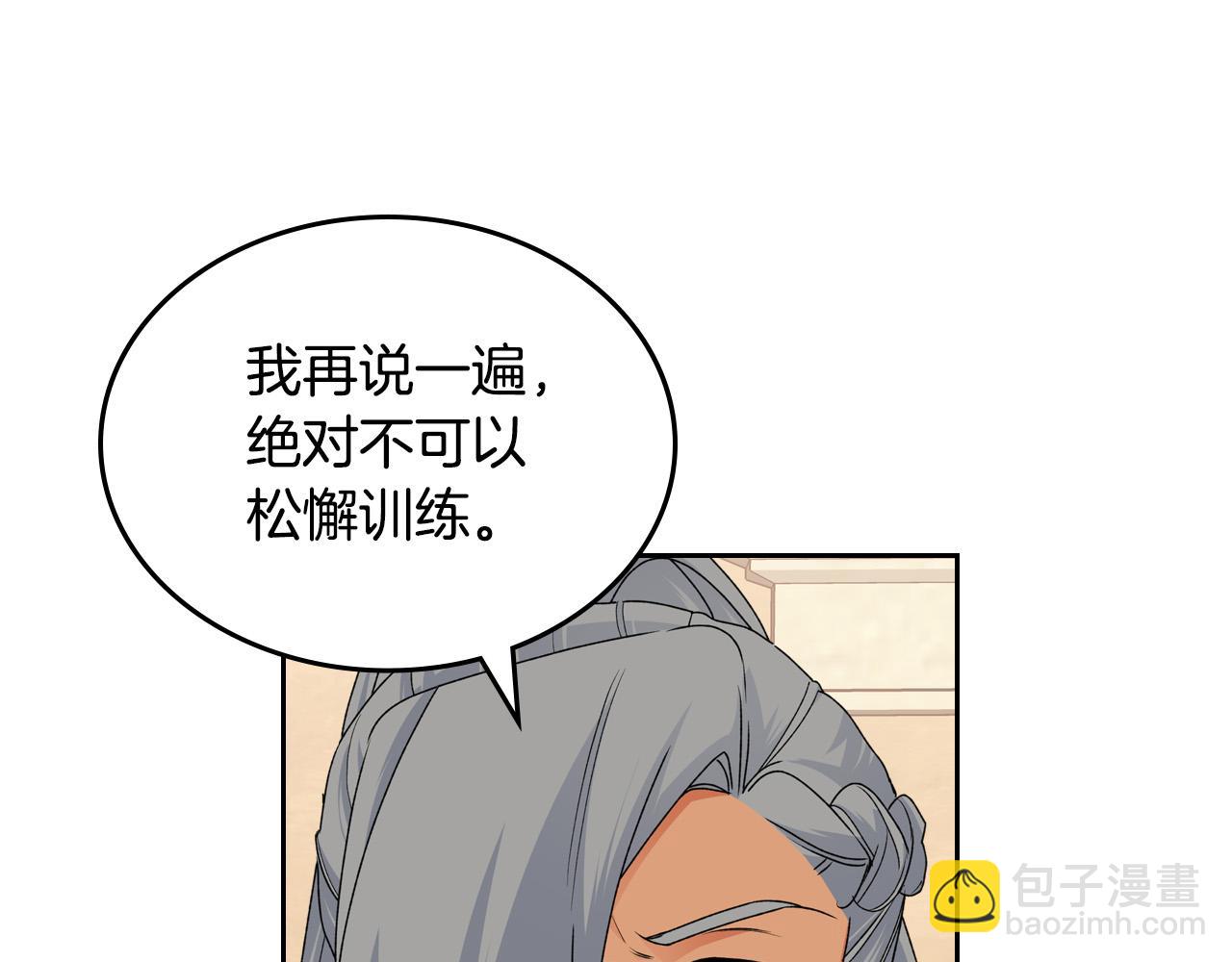 毒皇妃也有可愛閨蜜？ - 第106話 龍的轉變(4/4) - 2