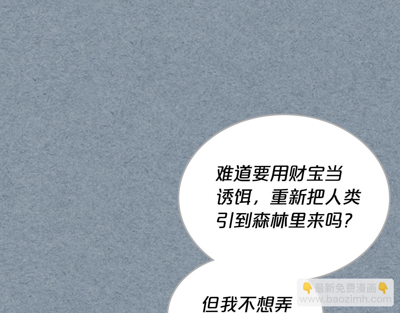 毒皇妃也有可愛閨蜜？ - 第106話 龍的轉變(1/4) - 5