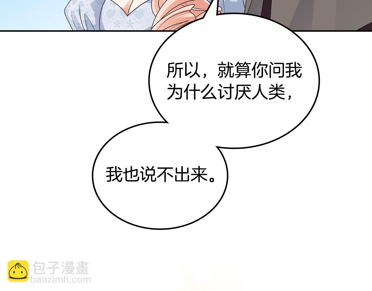 毒皇妃也有可愛閨蜜？ - 第106話 龍的轉變(2/4) - 1