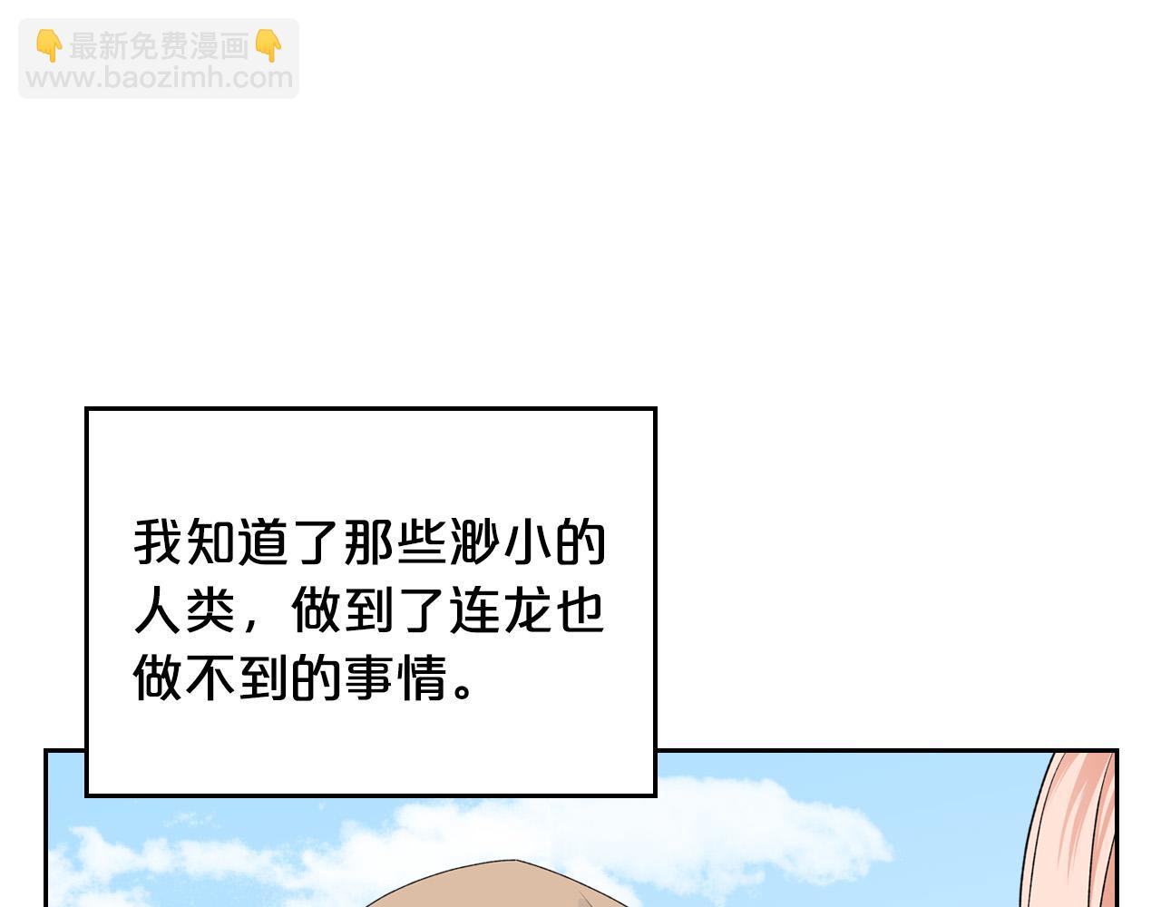 毒皇妃也有可愛閨蜜？ - 第106話 龍的轉變(2/4) - 5