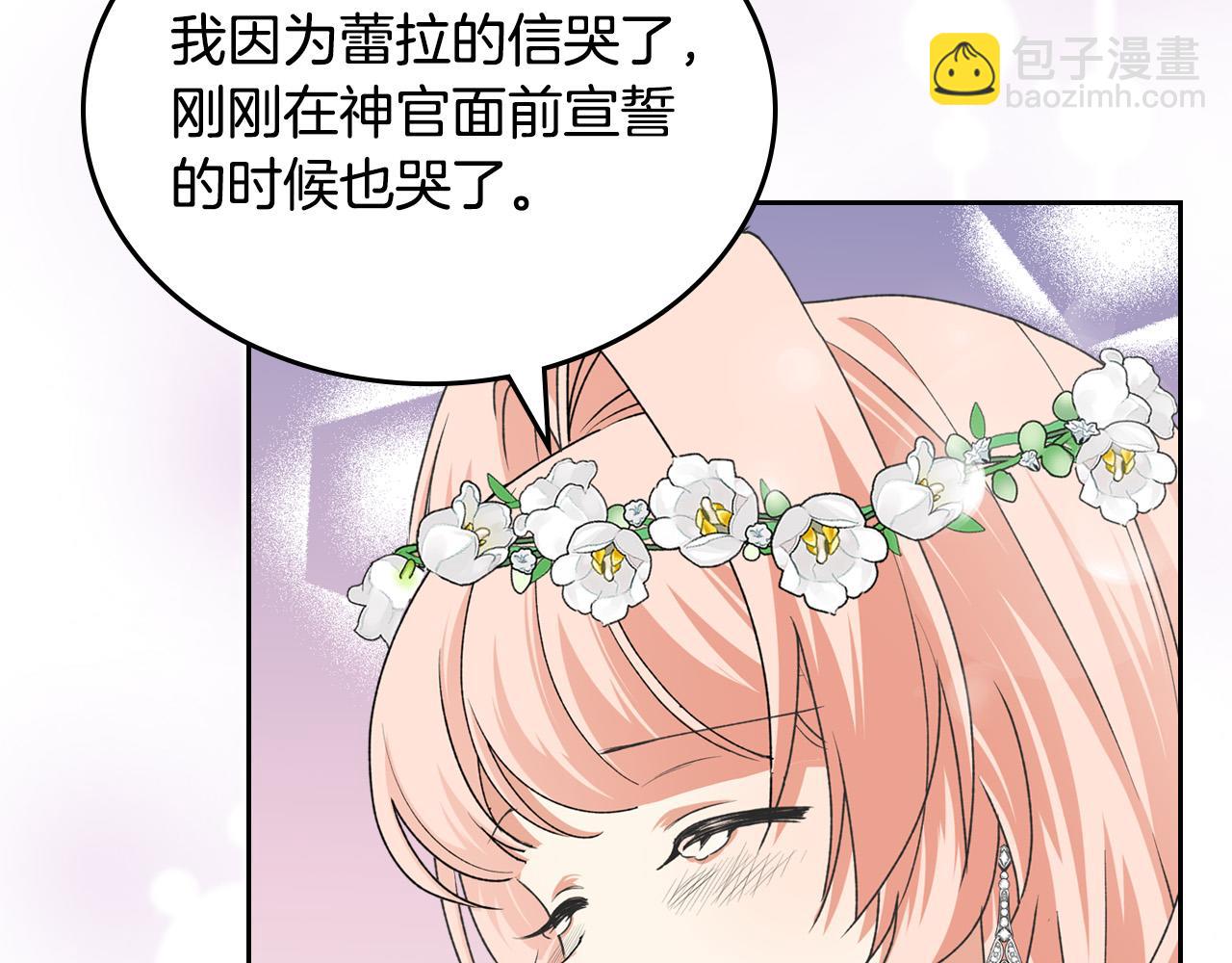 毒皇妃也有可愛閨蜜？ - 第106話 龍的轉變(2/4) - 1