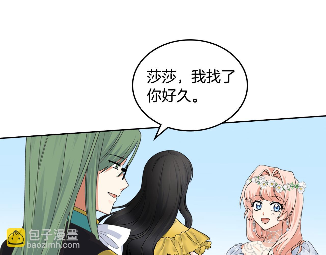 毒皇妃也有可愛閨蜜？ - 第106話 龍的轉變(2/4) - 5