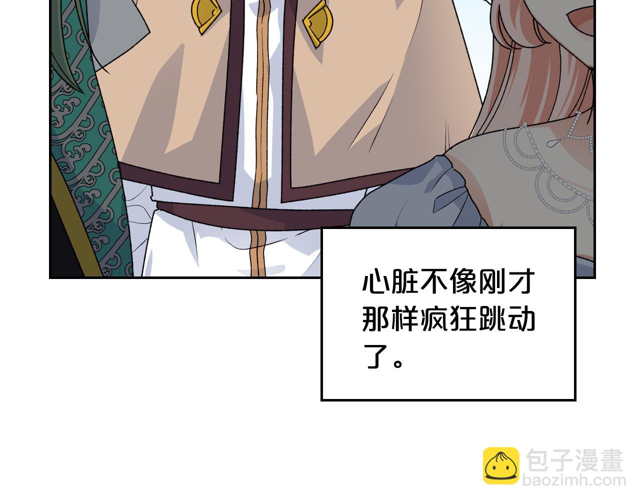 毒皇妃也有可愛閨蜜？ - 第106話 龍的轉變(2/4) - 3