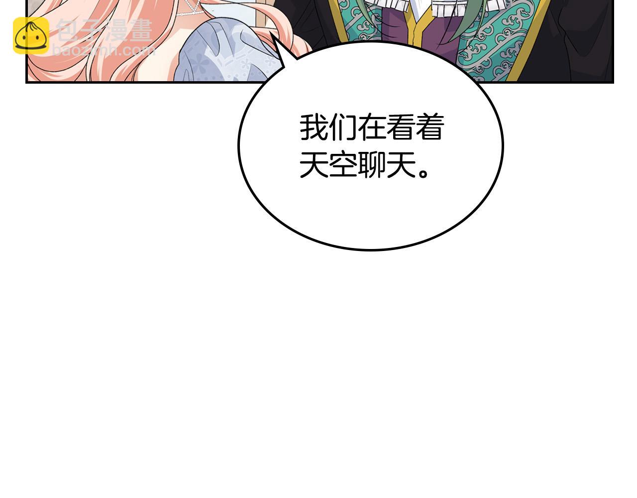 毒皇妃也有可愛閨蜜？ - 第106話 龍的轉變(2/4) - 8