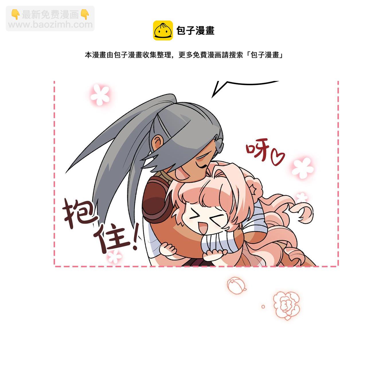 毒皇妃也有可愛閨蜜？ - 第108話 敏感的日子(3/4) - 1