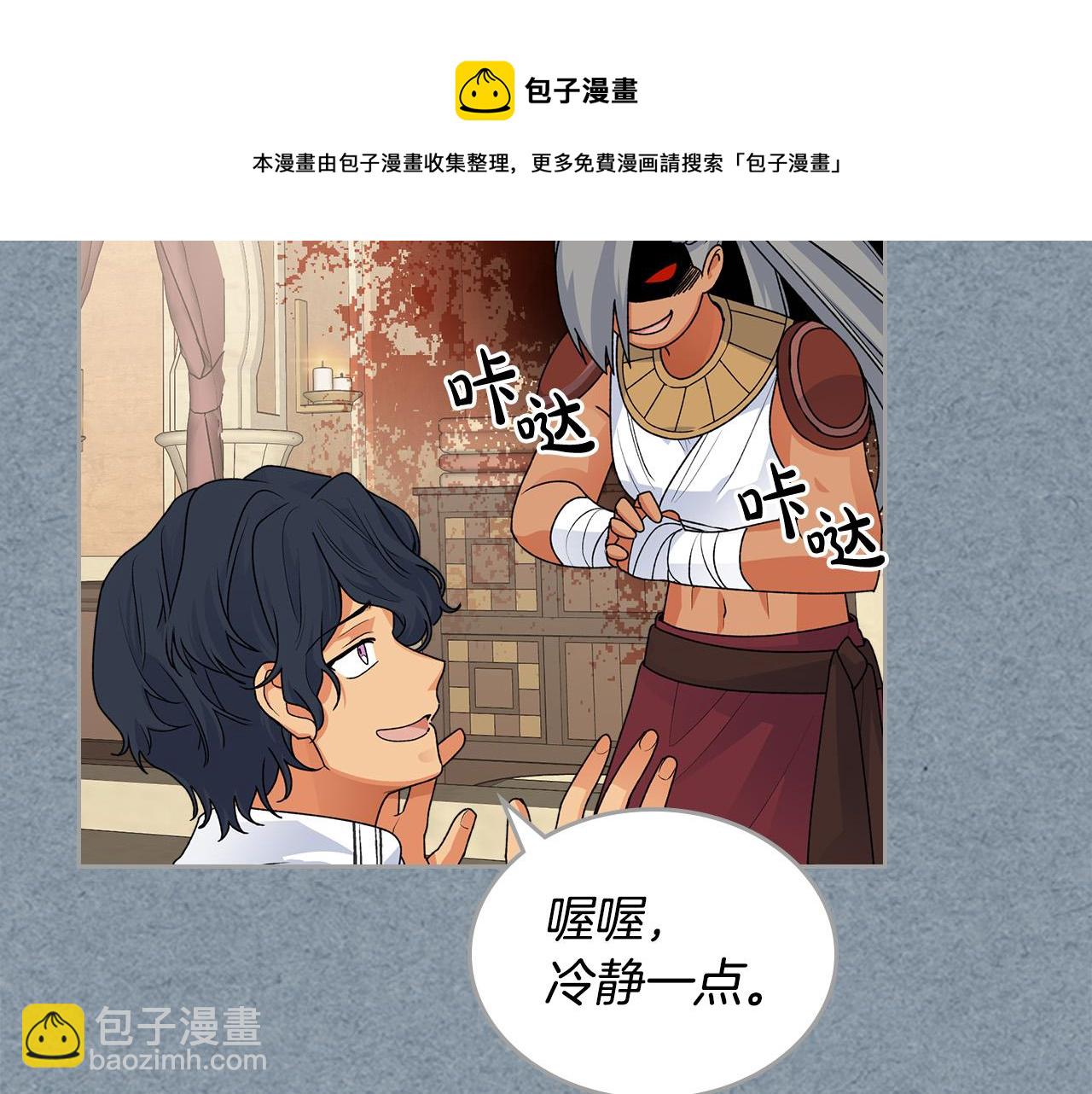 毒皇妃也有可愛閨蜜？ - 第108話 敏感的日子(3/4) - 1