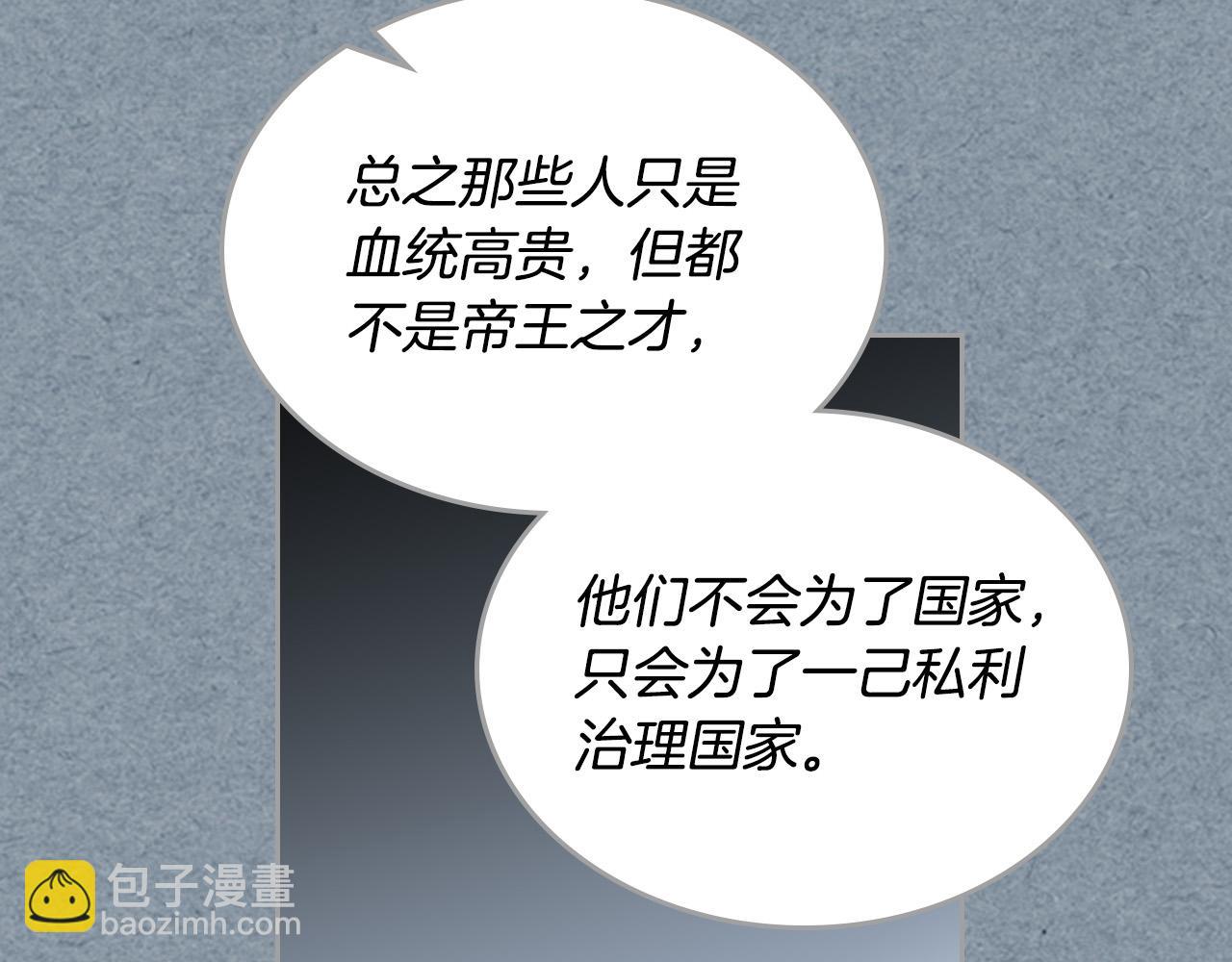 毒皇妃也有可愛閨蜜？ - 第108話 敏感的日子(4/4) - 1