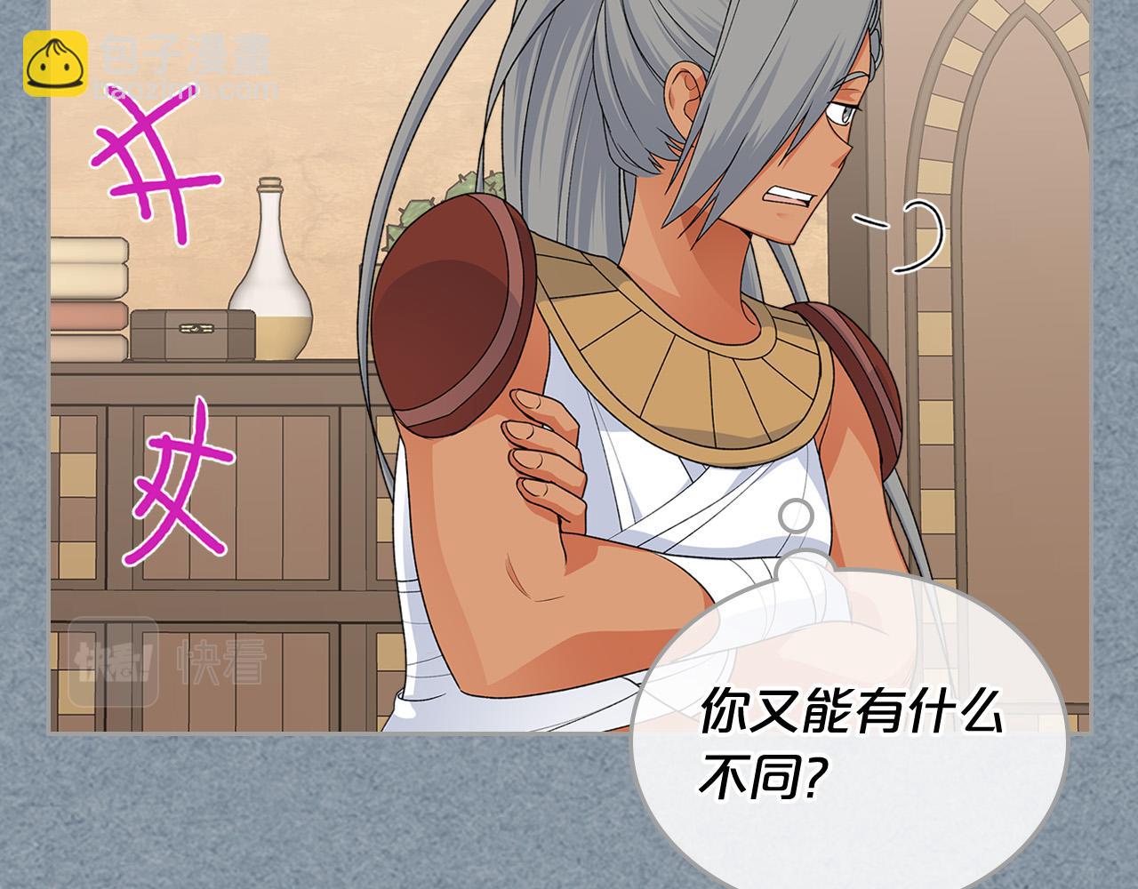 毒皇妃也有可愛閨蜜？ - 第108話 敏感的日子(4/4) - 1