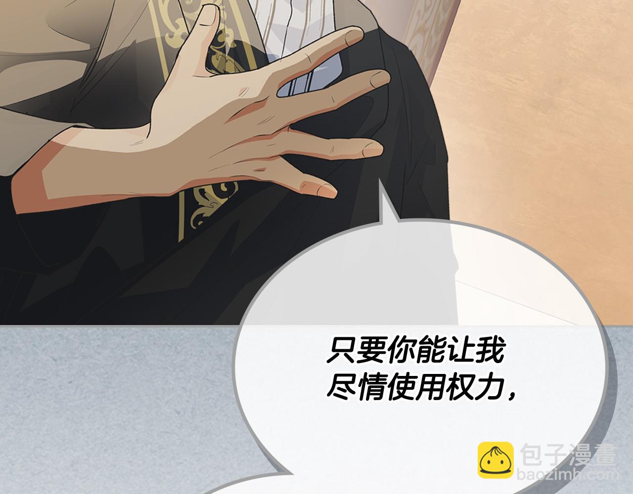 毒皇妃也有可愛閨蜜？ - 第108話 敏感的日子(4/4) - 2