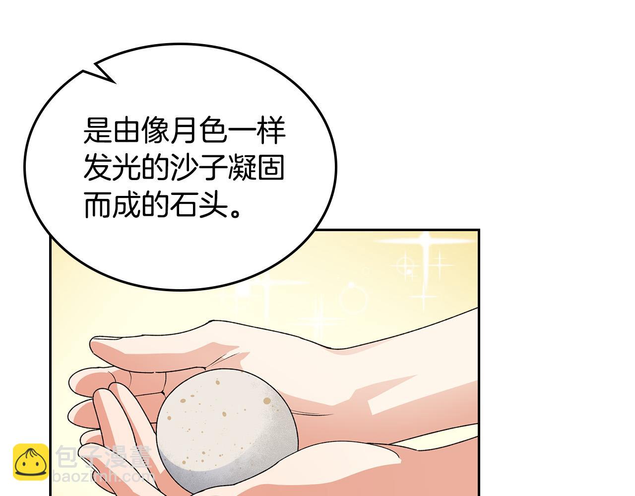 毒皇妃也有可愛閨蜜？ - 第108話 敏感的日子(1/4) - 2