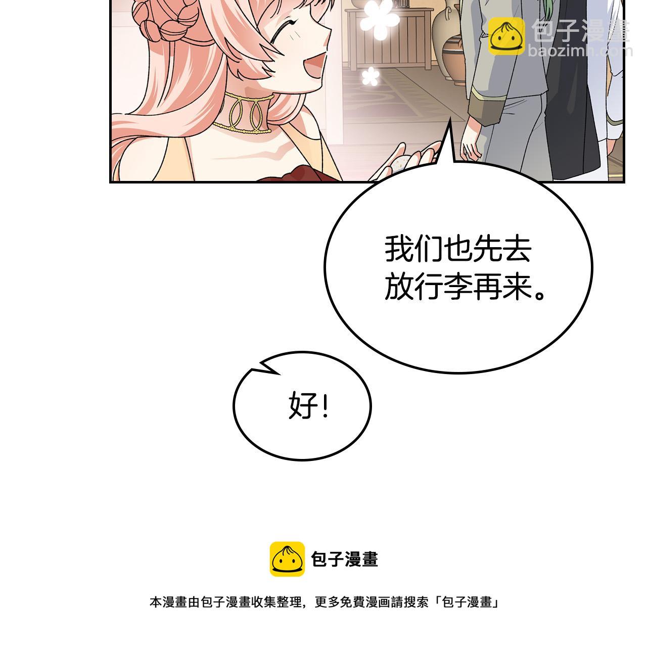 毒皇妃也有可愛閨蜜？ - 第108話 敏感的日子(1/4) - 5
