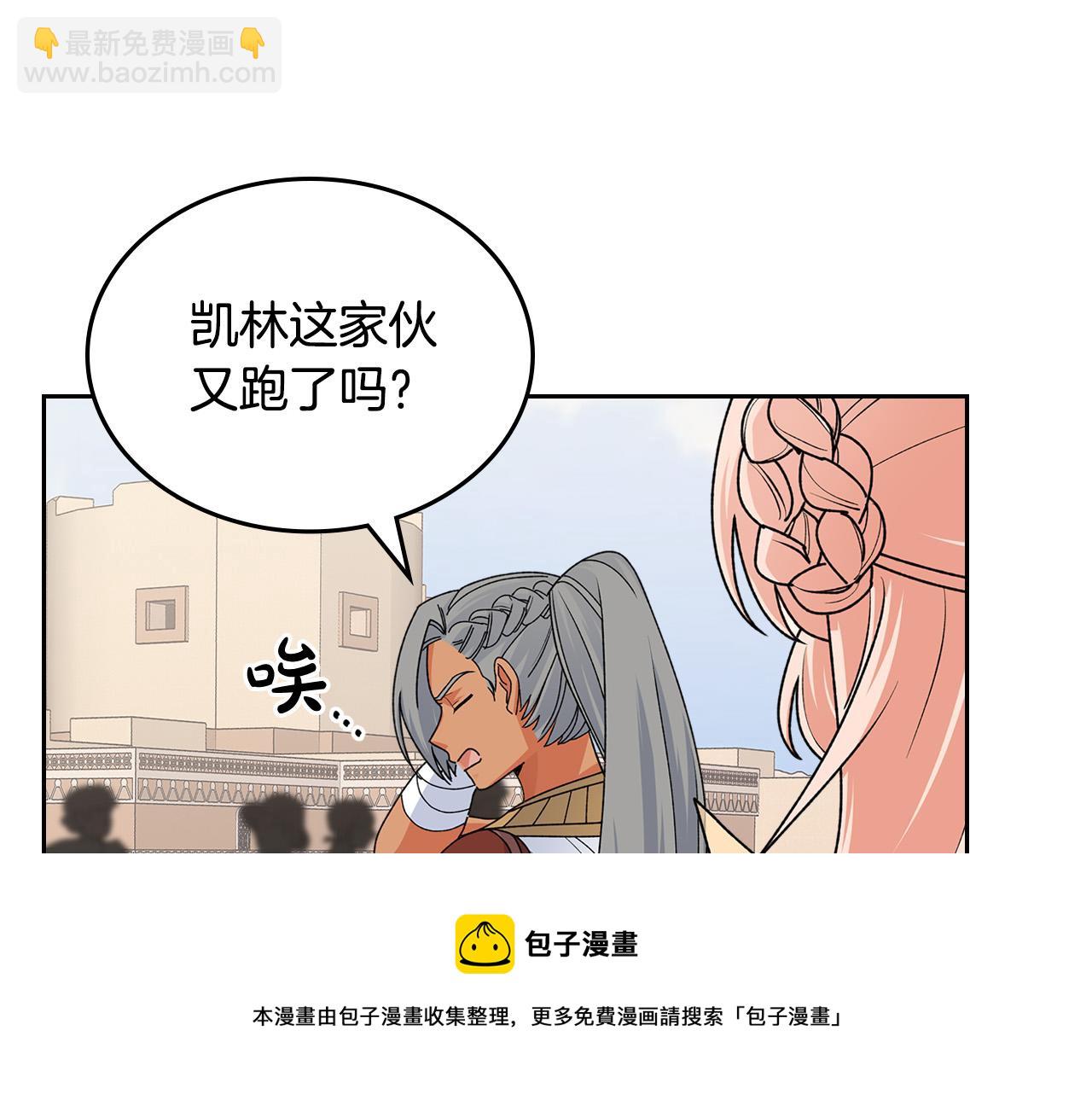 毒皇妃也有可愛閨蜜？ - 第108話 敏感的日子(2/4) - 3