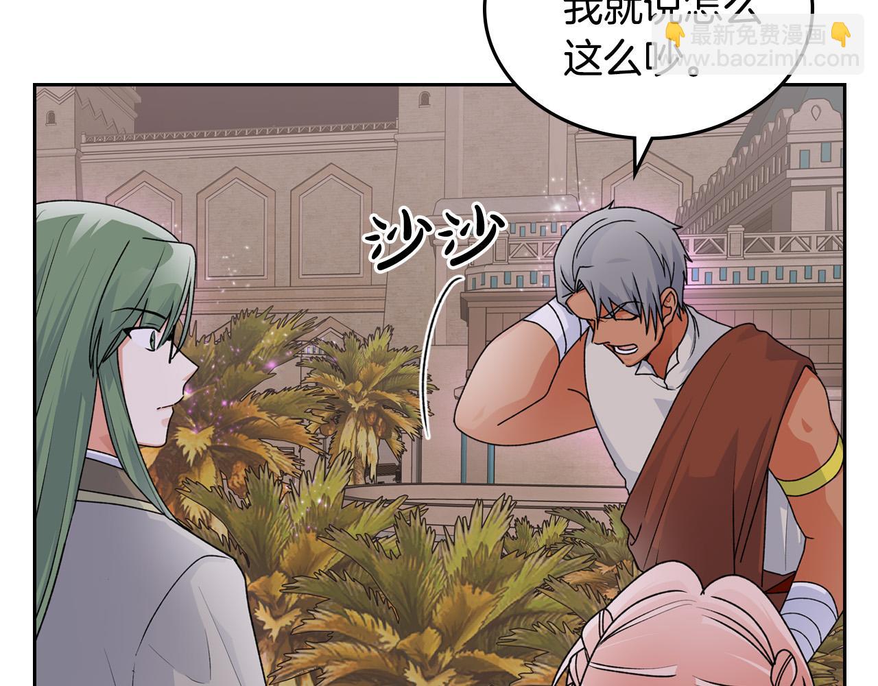 毒皇妃也有可愛閨蜜？ - 第110話 開導弟弟(3/4) - 7