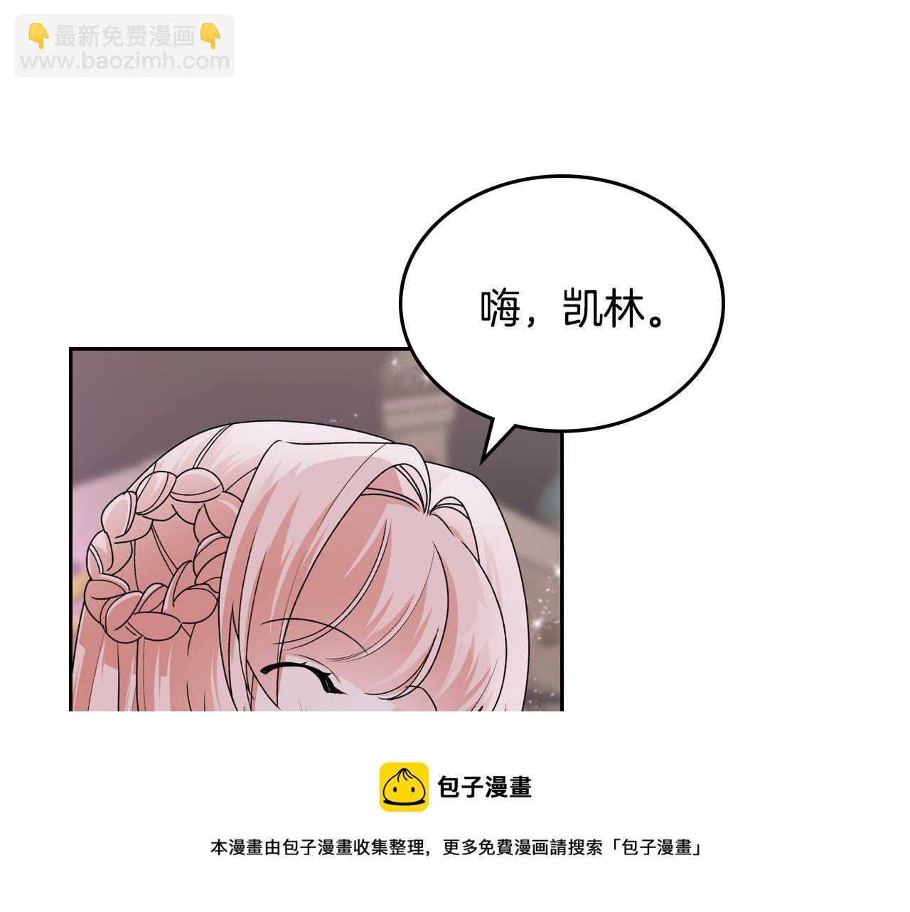 毒皇妃也有可愛閨蜜？ - 第110話 開導弟弟(3/4) - 1