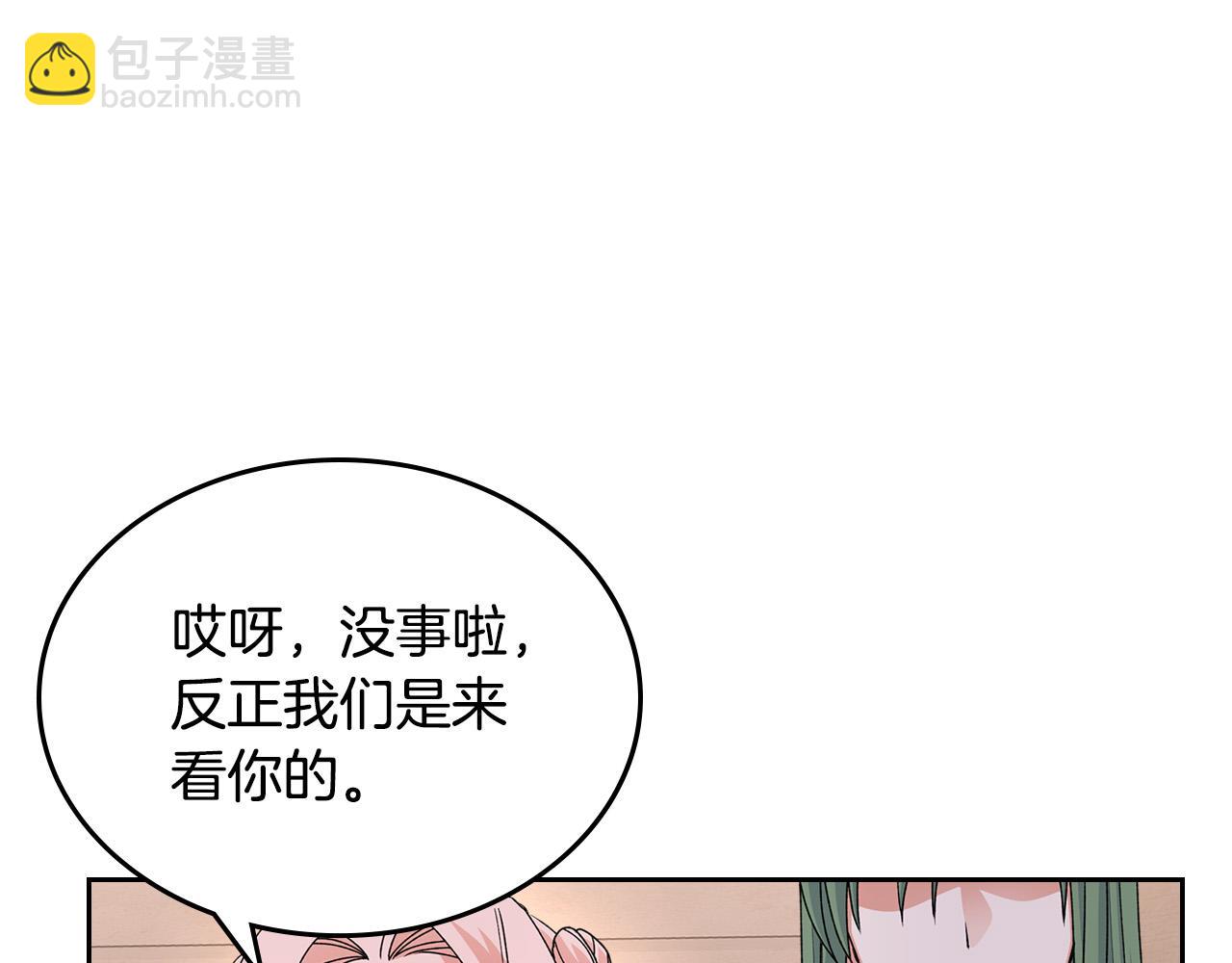 毒皇妃也有可愛閨蜜？ - 第110話 開導弟弟(3/4) - 7