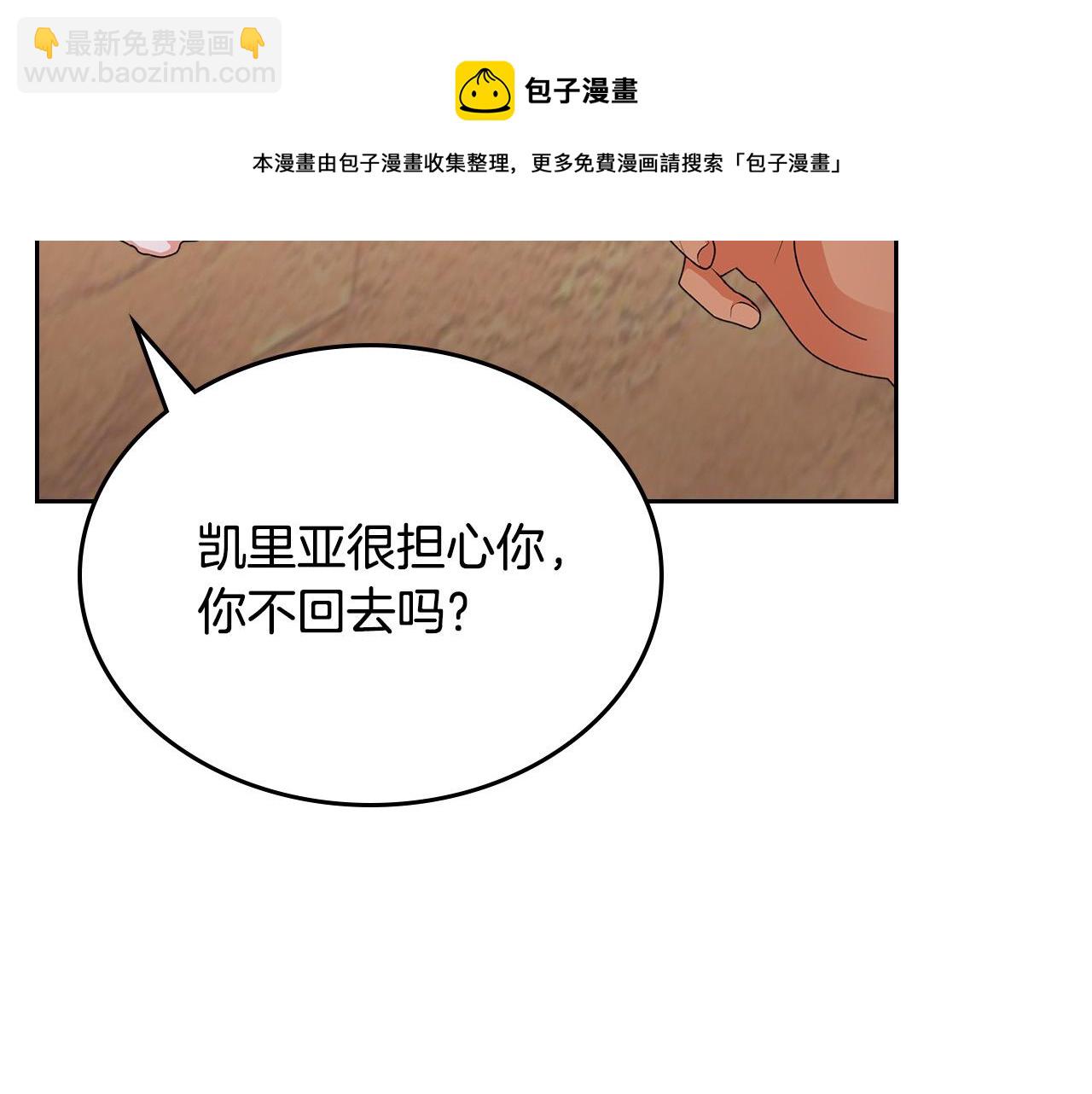 毒皇妃也有可愛閨蜜？ - 第110話 開導弟弟(3/4) - 5