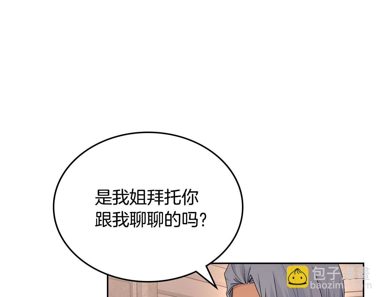 毒皇妃也有可愛閨蜜？ - 第110話 開導弟弟(3/4) - 6