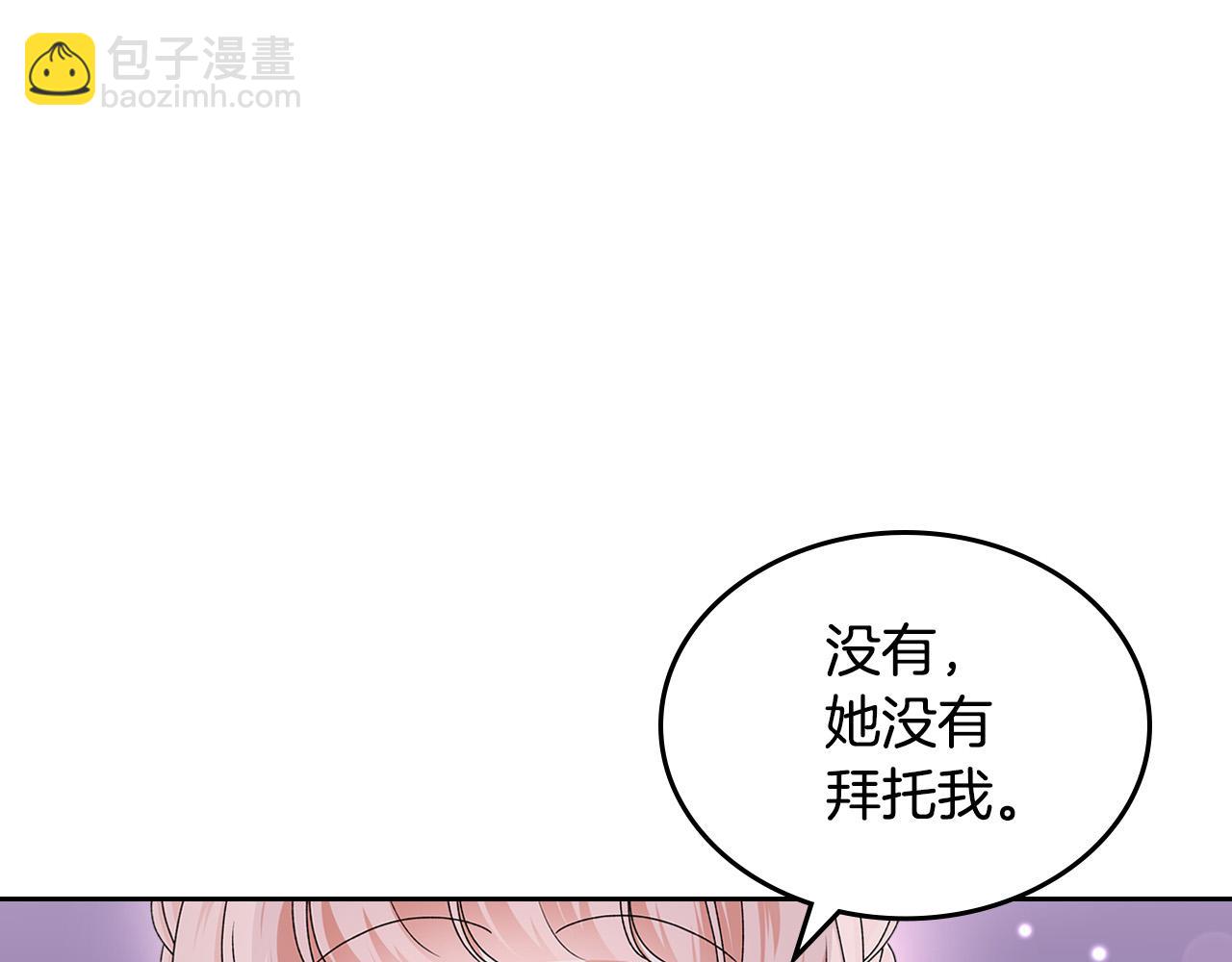 毒皇妃也有可爱闺蜜？ - 第110话 开导弟弟(3/4) - 8