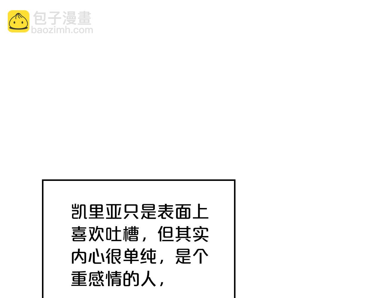 毒皇妃也有可愛閨蜜？ - 第110話 開導弟弟(3/4) - 3