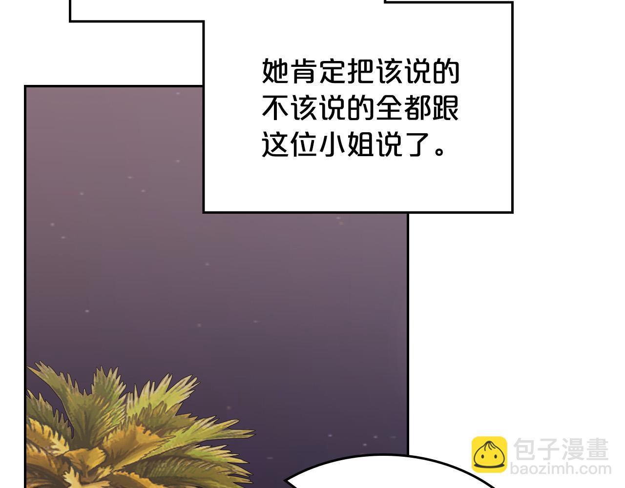 毒皇妃也有可愛閨蜜？ - 第110話 開導弟弟(3/4) - 4