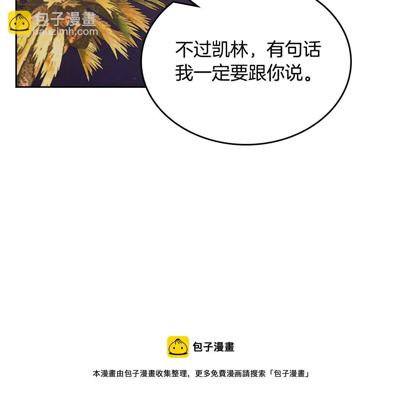 毒皇妃也有可愛閨蜜？ - 第110話 開導弟弟(3/4) - 5