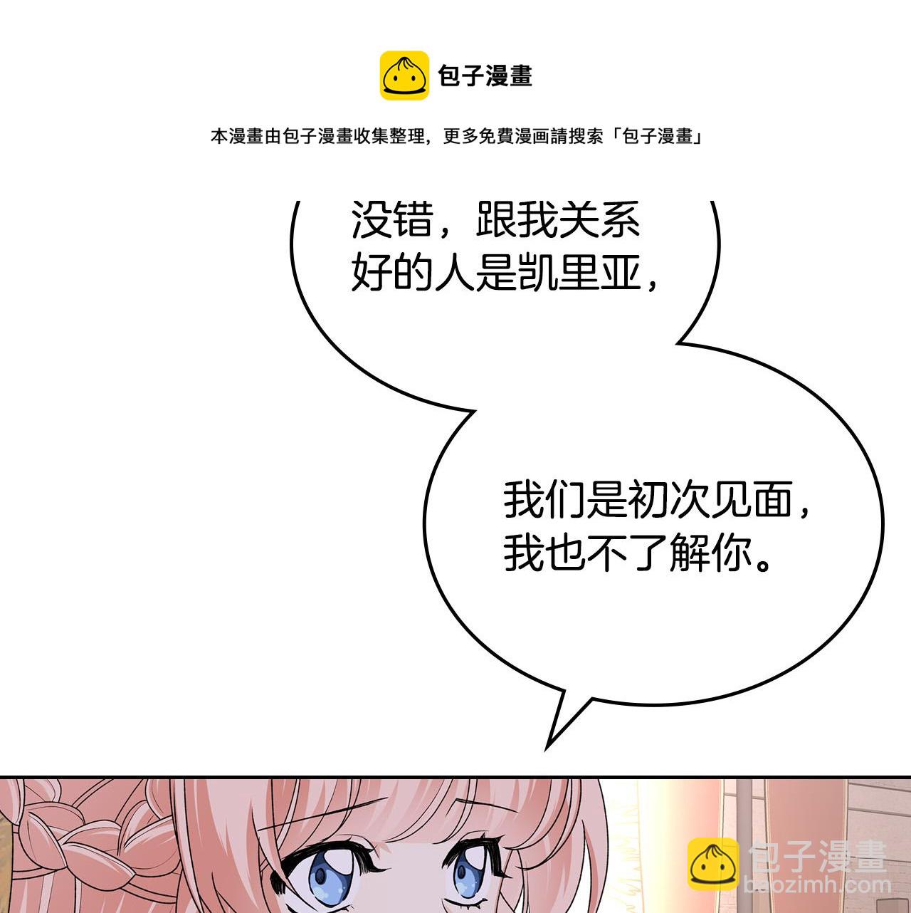 毒皇妃也有可愛閨蜜？ - 第110話 開導弟弟(3/4) - 1