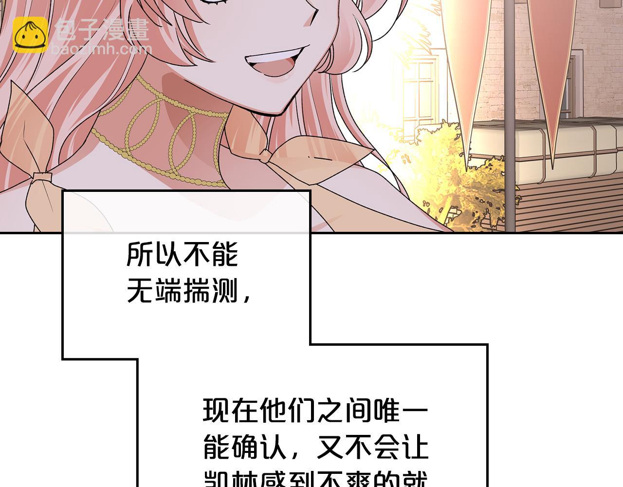 毒皇妃也有可愛閨蜜？ - 第110話 開導弟弟(3/4) - 2