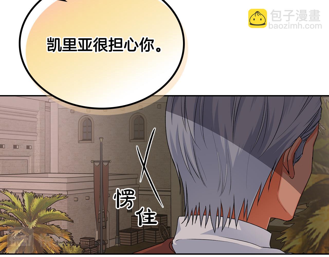 毒皇妃也有可愛閨蜜？ - 第110話 開導弟弟(3/4) - 4