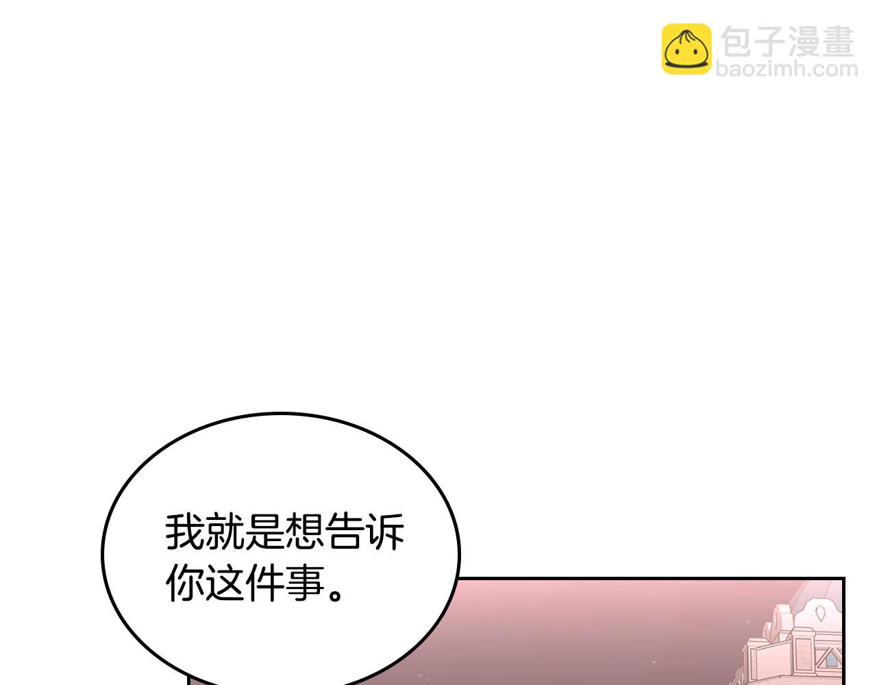毒皇妃也有可愛閨蜜？ - 第110話 開導弟弟(3/4) - 2