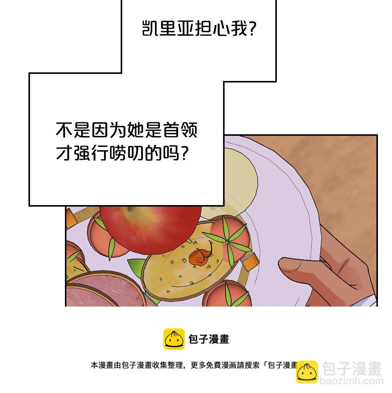 毒皇妃也有可愛閨蜜？ - 第110話 開導弟弟(3/4) - 1