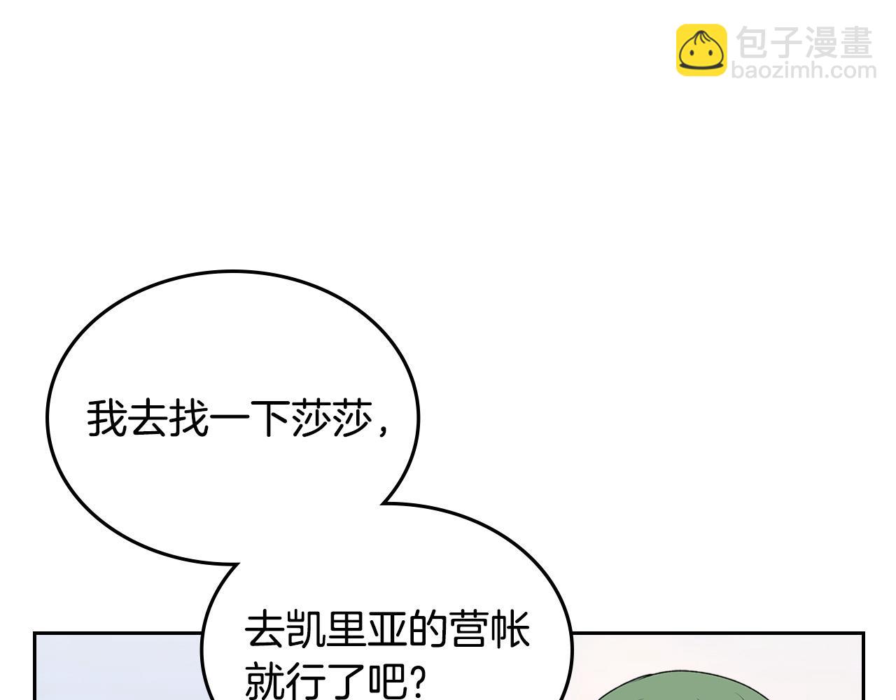 毒皇妃也有可愛閨蜜？ - 第110話 開導弟弟(1/4) - 7