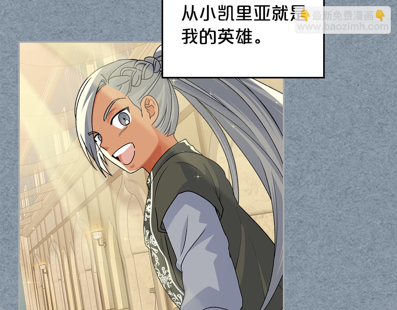 毒皇妃也有可愛閨蜜？ - 第110話 開導弟弟(4/4) - 2