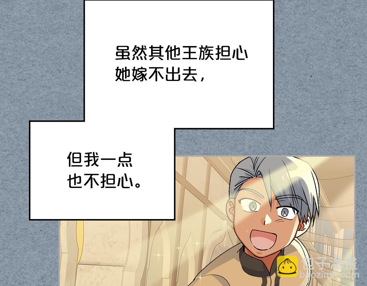 毒皇妃也有可愛閨蜜？ - 第110話 開導弟弟(4/4) - 4